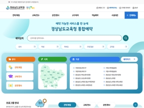 경상남도교육청 통합예약					 					 인증 화면